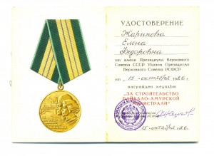 БАМ ( на мужа и жену)