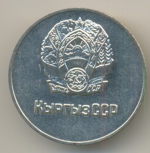 Школьная медаль КИРГИЗСКОЙ ССР ___ СЕРЕБРО ___ ЛЮКСИЩЕ!