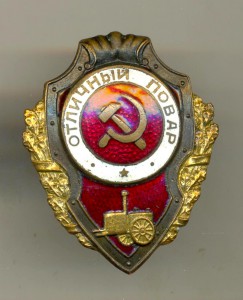 Повар, отличное состояние