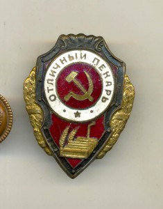 Пекарь