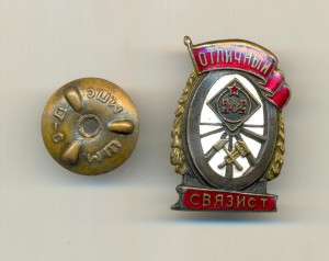 Связист, состояние.