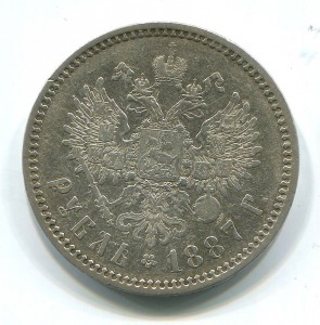 Рубль 1887 года.