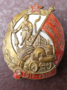 Герой РЕВДВИЖА (составной медь)