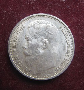 1 рубль 1914 гол