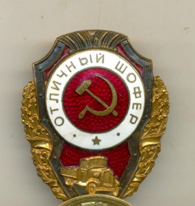 Шофёр, состояние