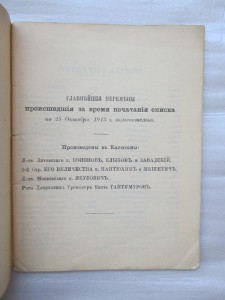 Список капитанам гвардейской пехоты по старшинству. 1913 год