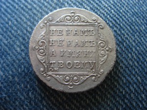 Полуполтинник 1799 СМ-МБ