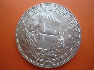 Школьная медаль РСФСР