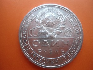 1 РУБЛЬ 1924 ГОДА ПЛ В КОЛЛЕКЦИЮ