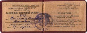 Док на "Отличника народного просвещения" 1957г.