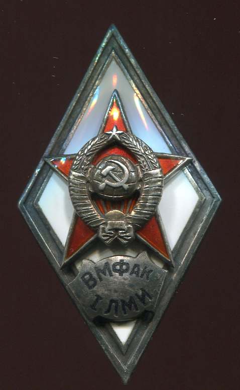 Знак за окончание ВМФак 1ЛМИ в Люксе