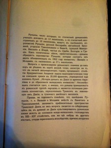 История Молдавской церкви. 1904г.