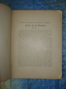 Книга Древности Русских Кресты и Образки,Киев 1900 год
