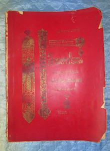 Книга Древности Русских Кресты и Образки,Киев 1900 год