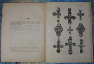 Книга Древности Русских Кресты и Образки,Киев 1900 год