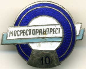 МОСРЕСТОРАНТРЕСТ