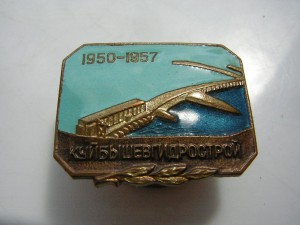 КУЙБЫШЕВГИДРОСТРОЙ ( 1950-57 гг.)_____в люксе