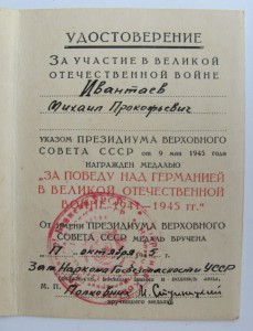 Доки-удостоверения НКВДшника,УНКГБ Алтайского края..! ! !