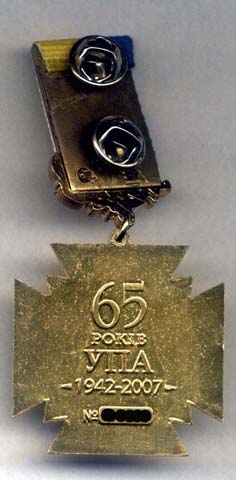 Знак "65-летие УПА"