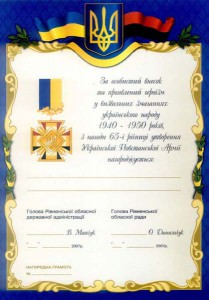 Знак "65-летие УПА"