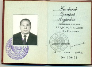 Трудовая Слава 1 ст. № 405