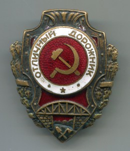 Отличный дорожник