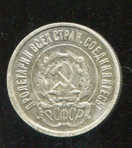 20 коп.1921