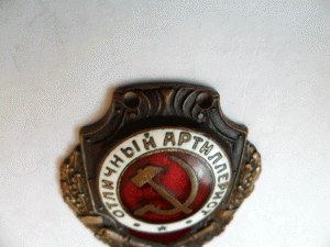 Отличный артиллерист.Раненый.