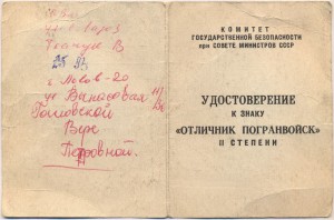 Знаки ПОГРАН-ВОЙСК ----- фикс. 50$