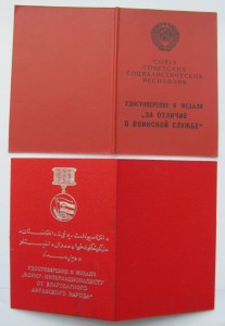 Доки АФГАНЦА.За Отличие в воинской службе,От Афг.народа.