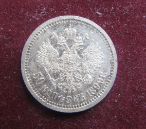 10 копеек 1899 год,отличный