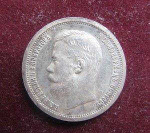 10 копеек 1899 год,отличный