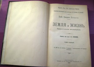Земля и Жизнь Ф. Ратцель изд. Брокгауз и Ефрон 1 том
