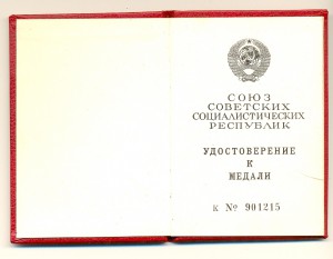 Удостоверение к ЗаБЗ, Горбачёв