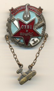 Готов к ПВХО, Почетный донор
