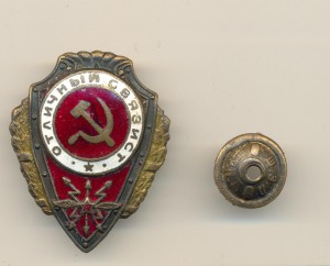 Отличный Связист