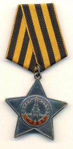 Орден Боевой Славы 3й ст №99122