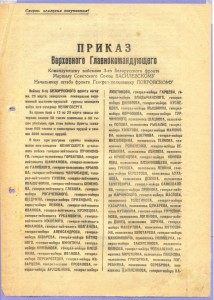 Благодарности, Приказы, Листовки