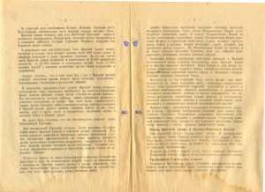 Благодарности, Приказы, Листовки