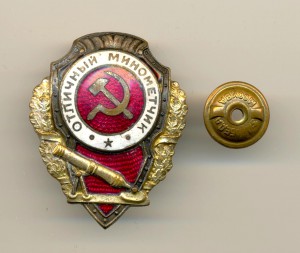 Отличный Минометчик