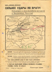 Благодарности, Приказы, Листовки