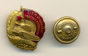 ОСС Наркомтанкопром