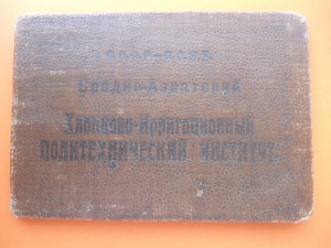 Доки на одного , разные 1930-1940 г 6 шт.