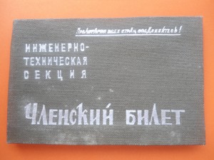 Доки на одного , разные 1930-1940 г 6 шт.