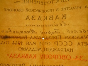 КАВКАЗ -Ташкент, 1945г.