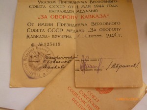 КАВКАЗ -Ташкент, 1945г.