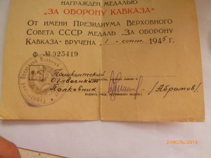 КАВКАЗ -Ташкент, 1945г.