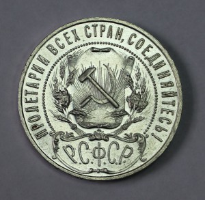 1 рубль 1921г. АГ, Хороший!