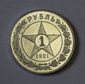 1 рубль 1921г. АГ, Хороший!