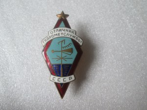 Отличник ГидроМетСлужбы СССР